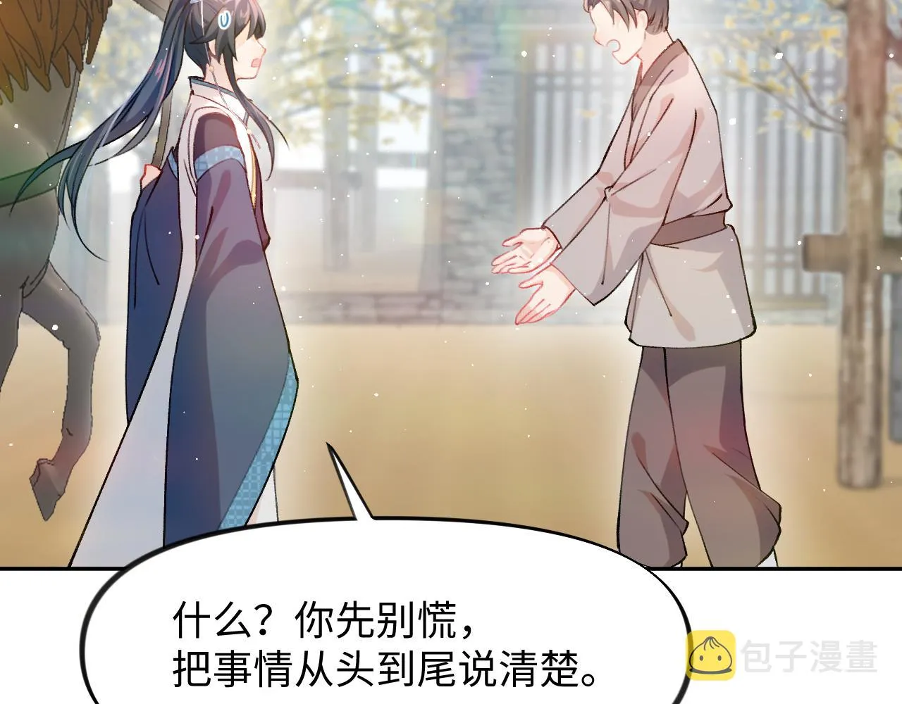 第11话 难以做出的抉择 第10页