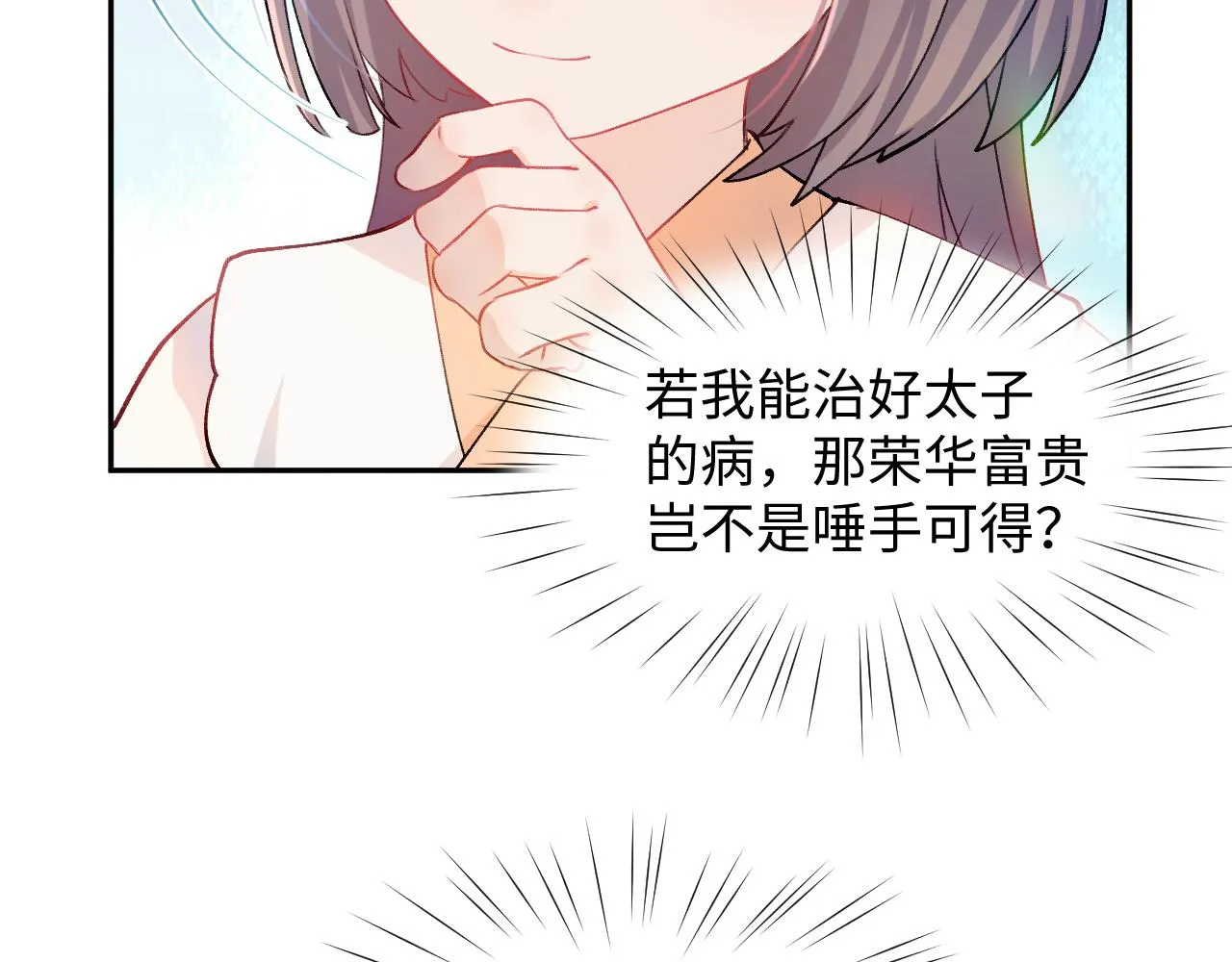 第11话 难以做出的抉择 第14页