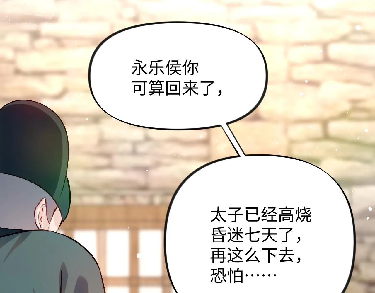 第11话 难以做出的抉择 第16页