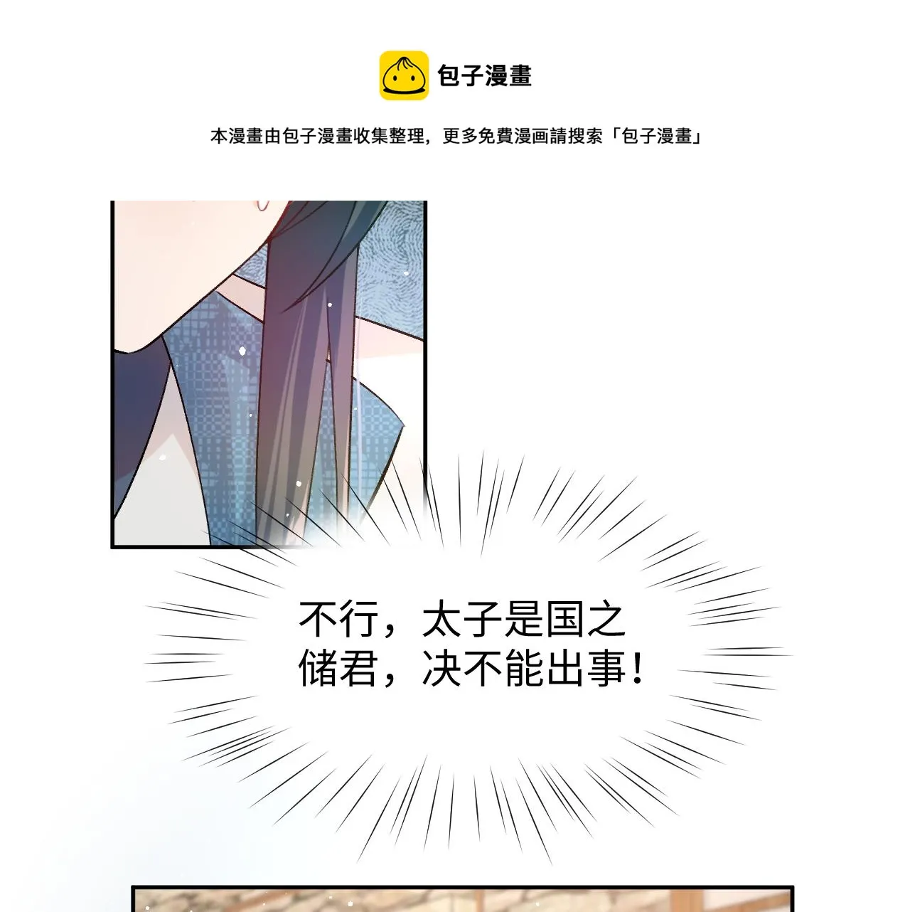 第11话 难以做出的抉择 第20页