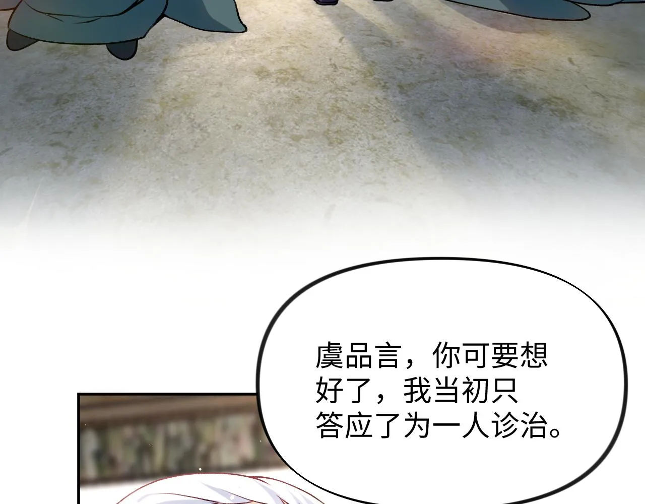 第11话 难以做出的抉择 第25页