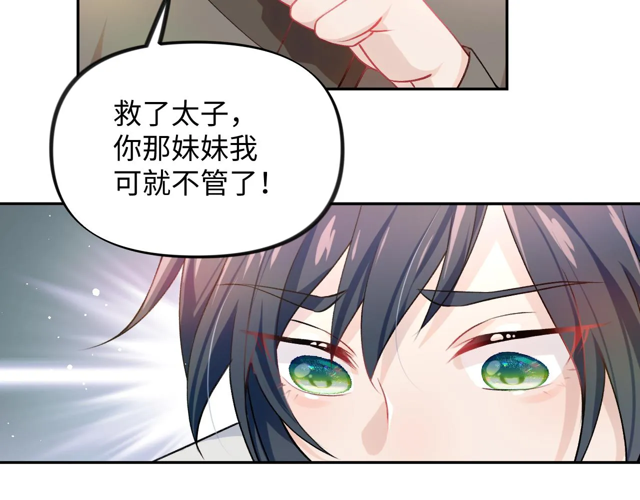第11话 难以做出的抉择 第27页