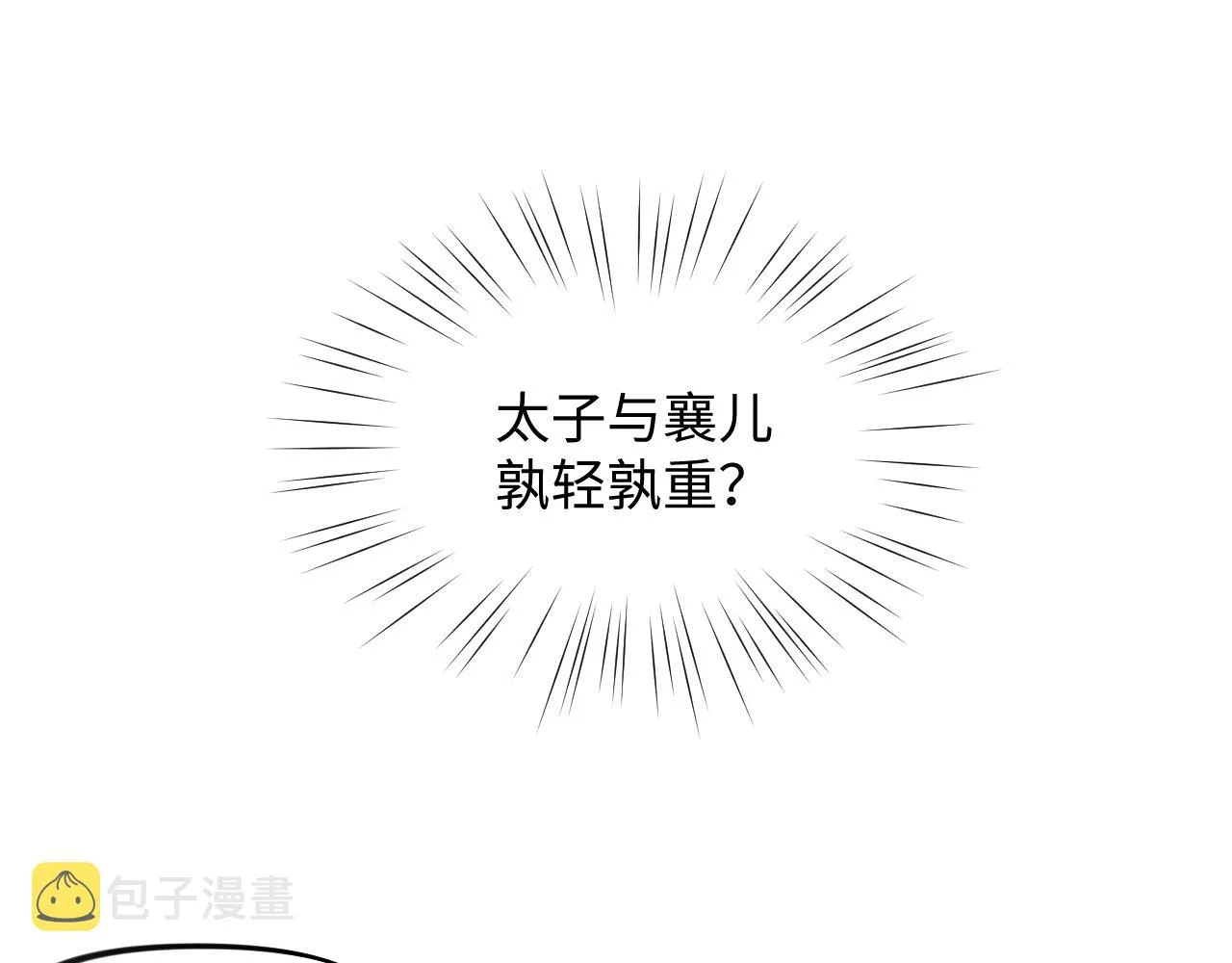 第11话 难以做出的抉择 第28页