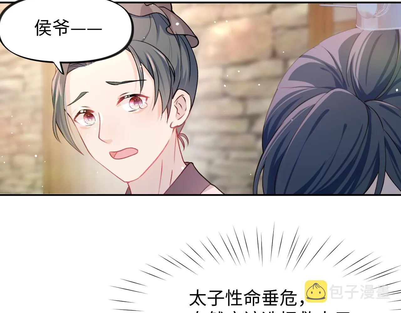 第11话 难以做出的抉择 第29页