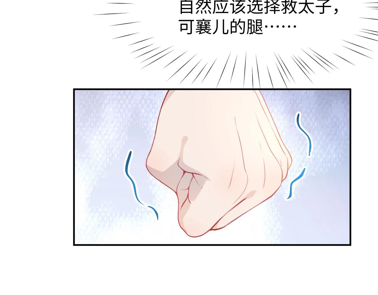 第11话 难以做出的抉择 第30页