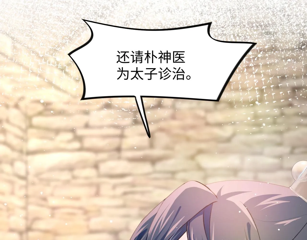 第11话 难以做出的抉择 第32页