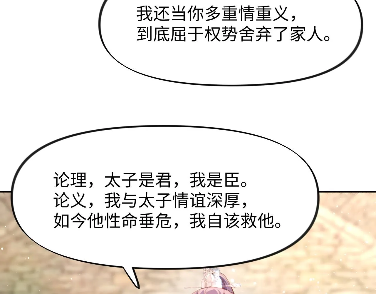 第11话 难以做出的抉择 第36页
