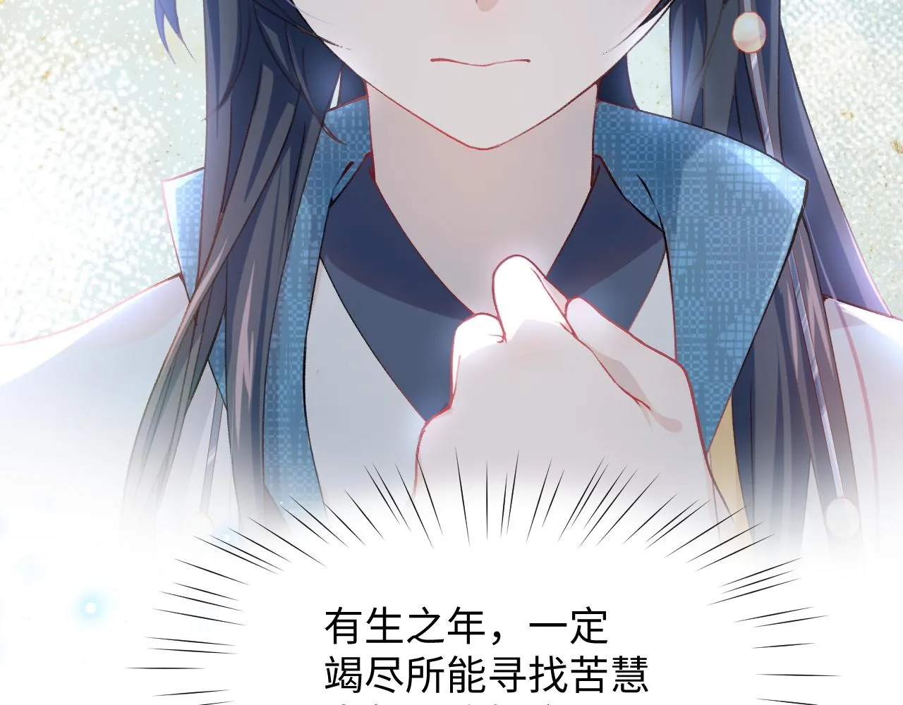 第11话 难以做出的抉择 第43页