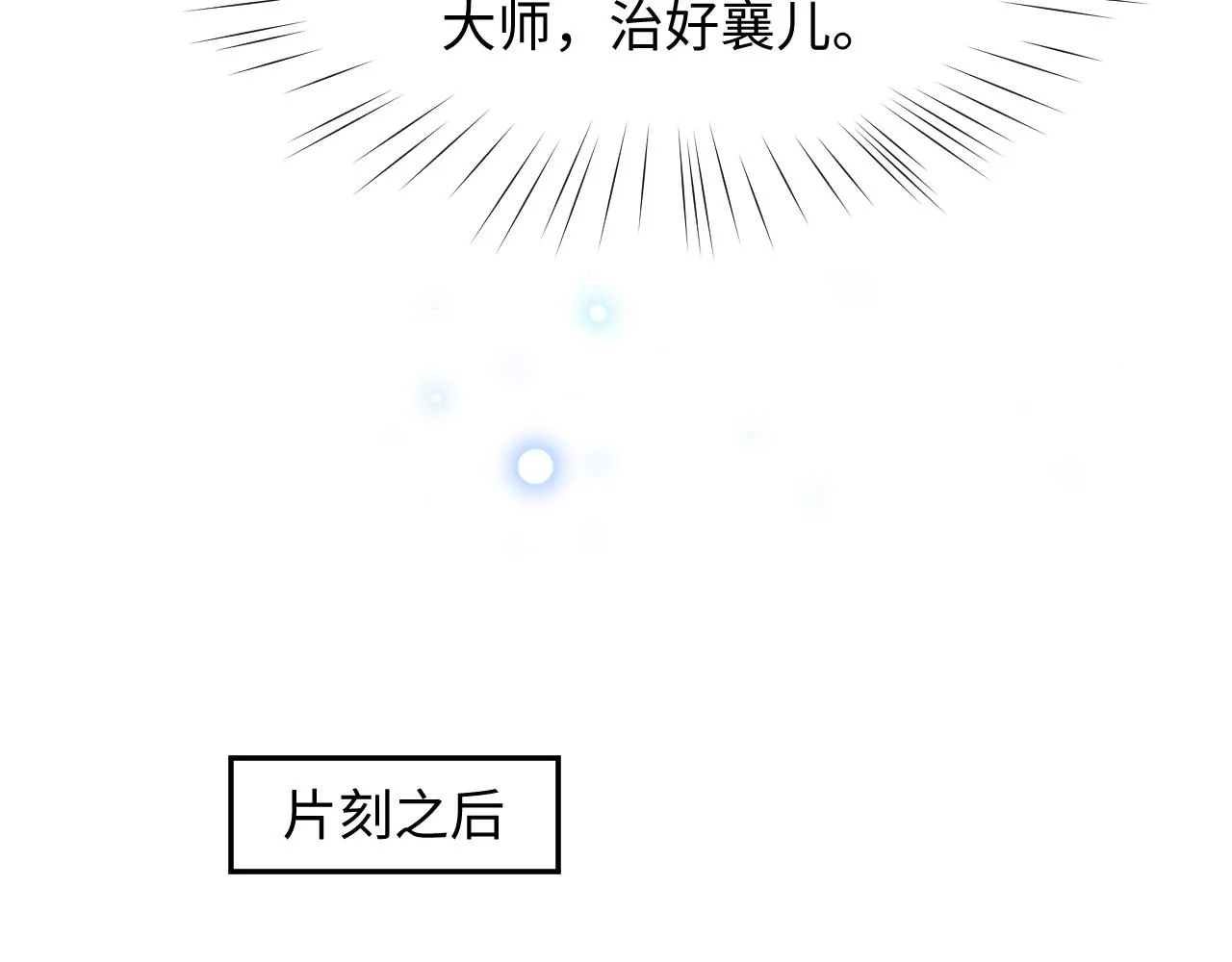第11话 难以做出的抉择 第44页
