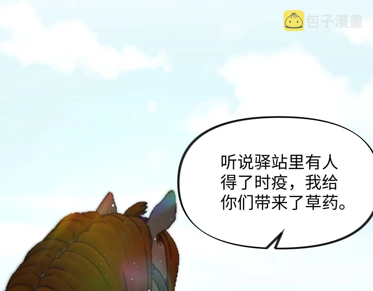 第11话 难以做出的抉择 第50页