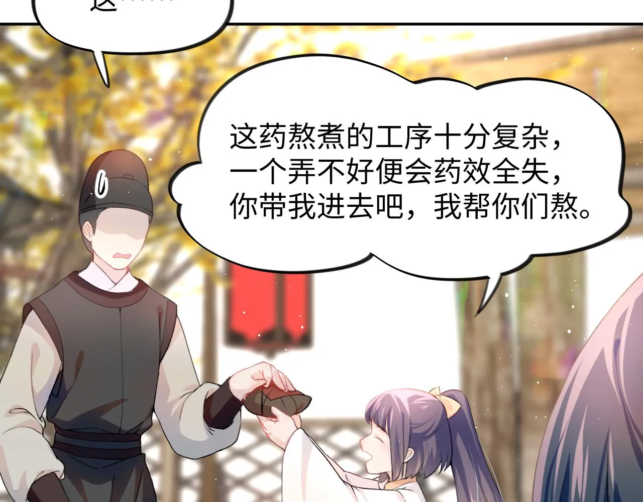 第11话 难以做出的抉择 第53页