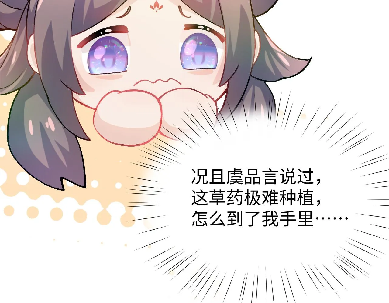 第11话 难以做出的抉择 第72页