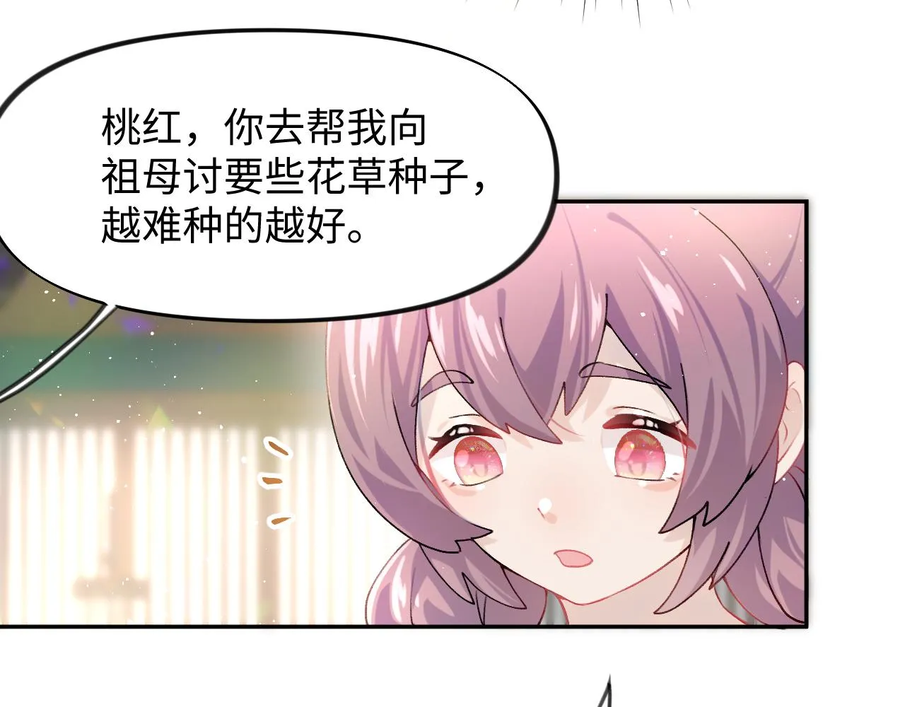 第11话 难以做出的抉择 第73页