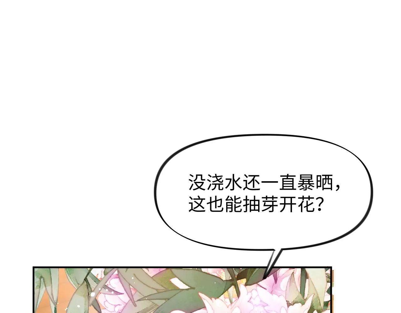 第11话 难以做出的抉择 第76页