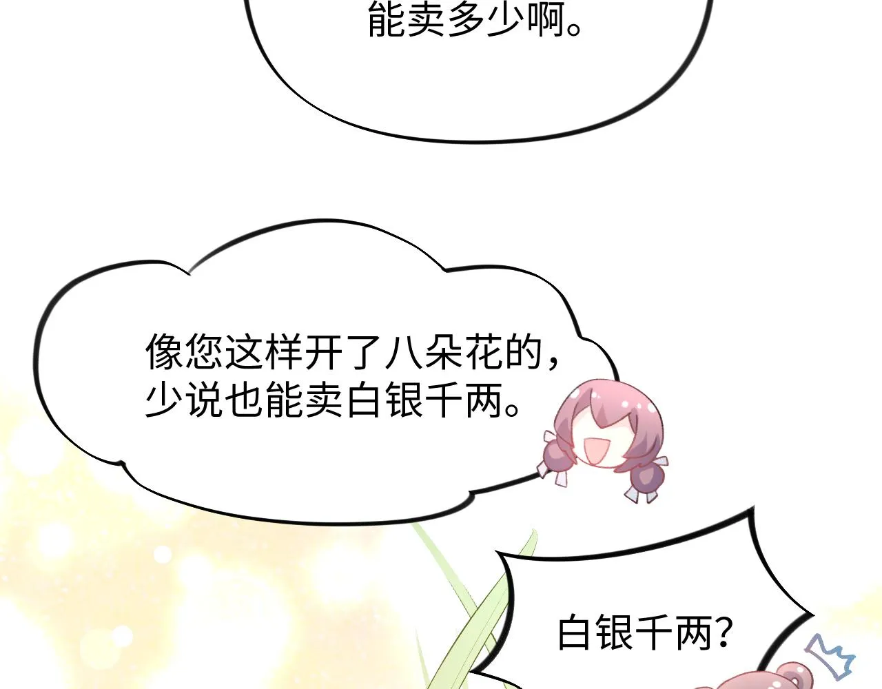 第11话 难以做出的抉择 第80页