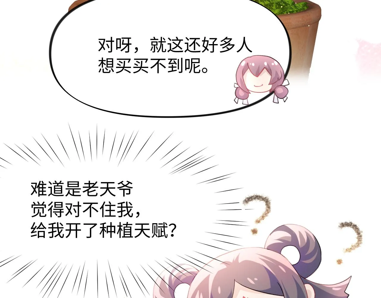 第11话 难以做出的抉择 第82页