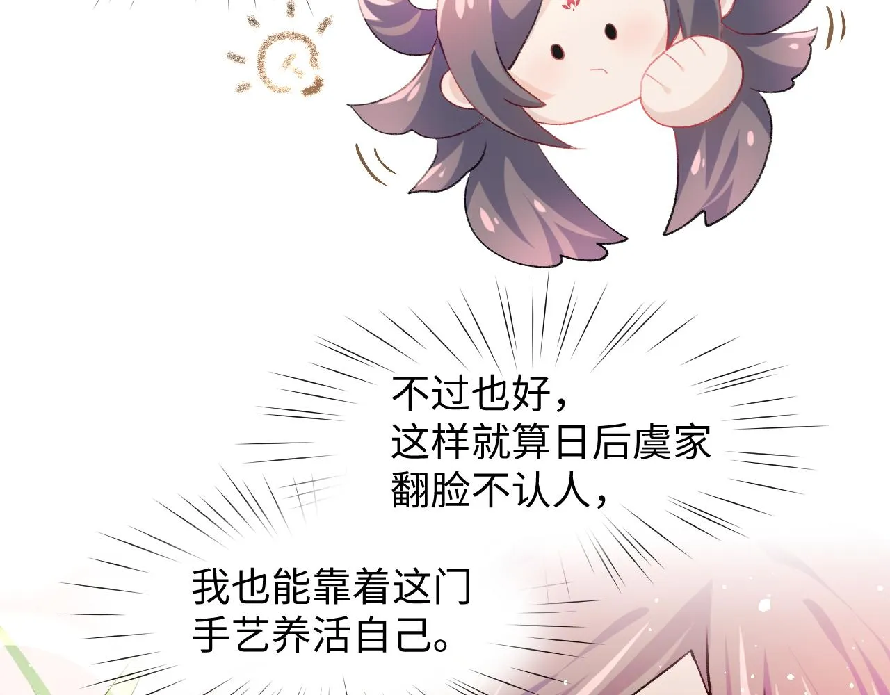 第11话 难以做出的抉择 第83页