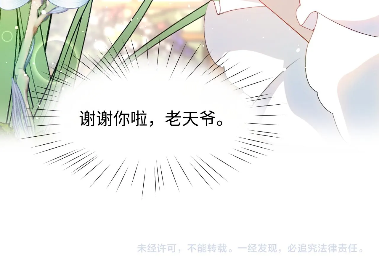 第11话 难以做出的抉择 第86页