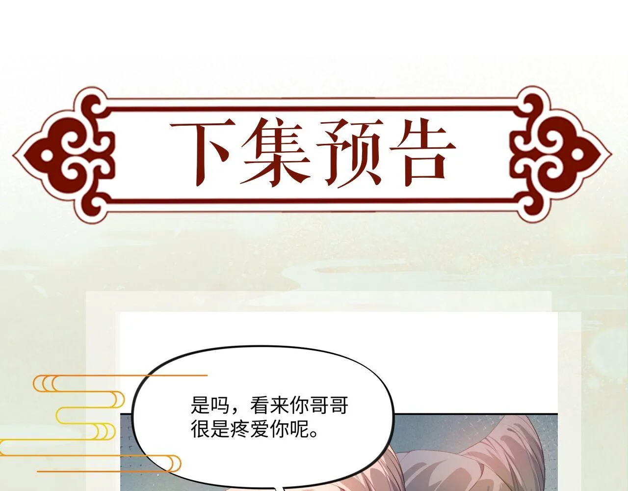 第11话 难以做出的抉择 第87页