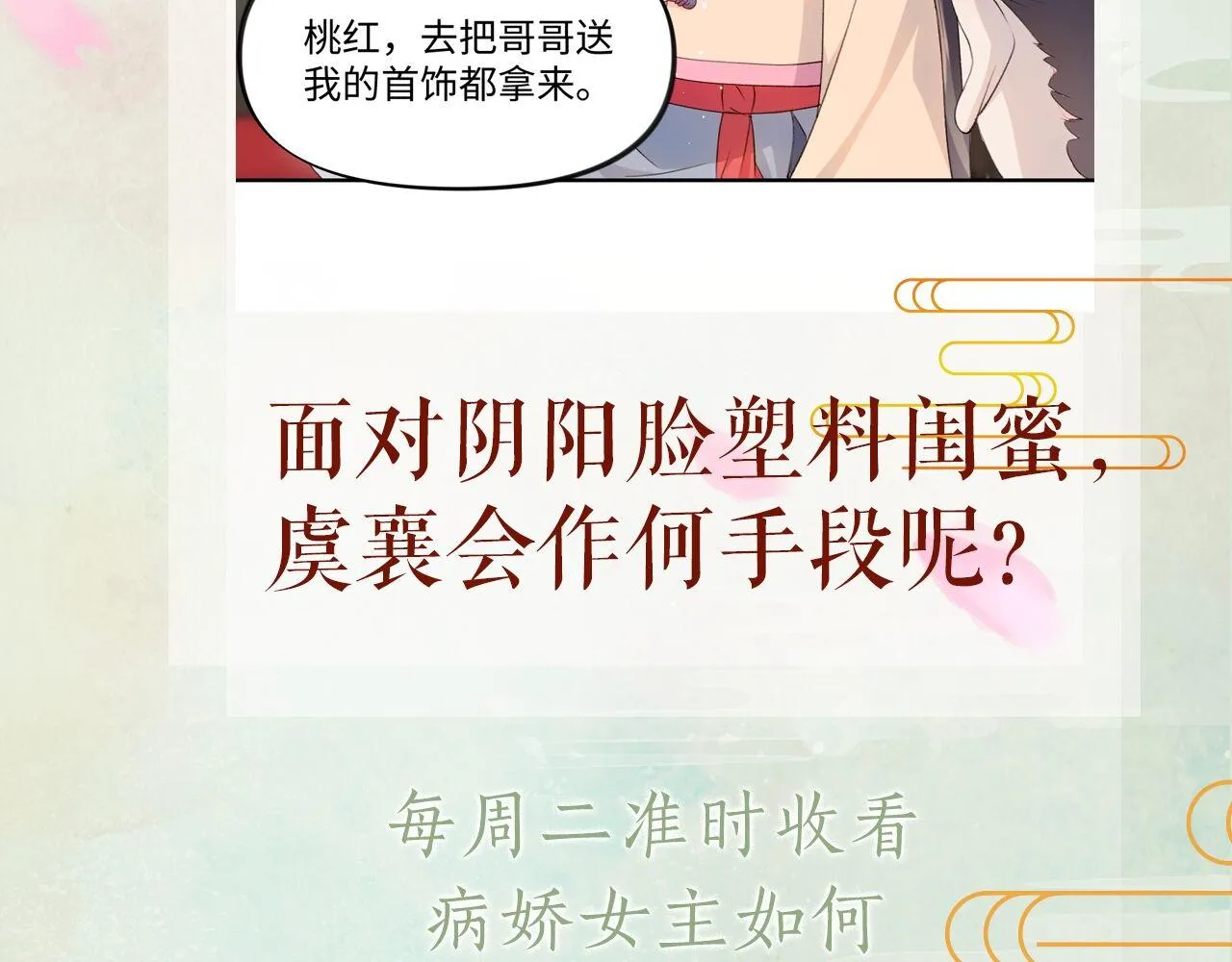 第11话 难以做出的抉择 第90页
