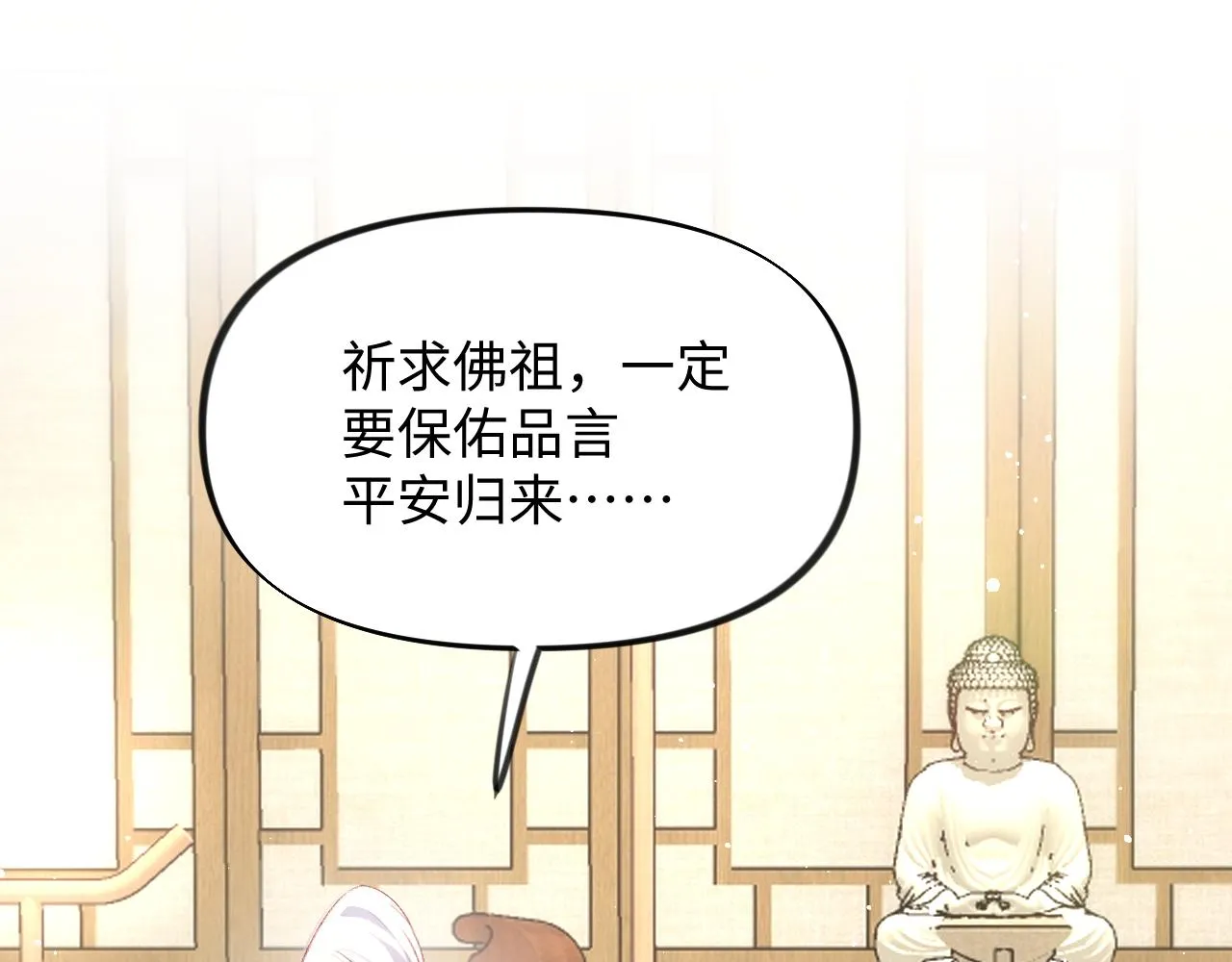 第12话 打脸塑料闺蜜 第5页