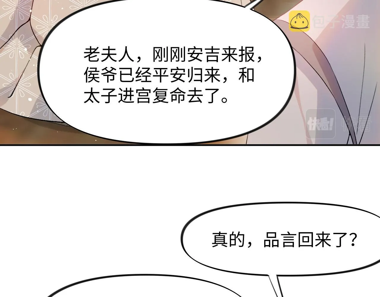 第12话 打脸塑料闺蜜 第7页