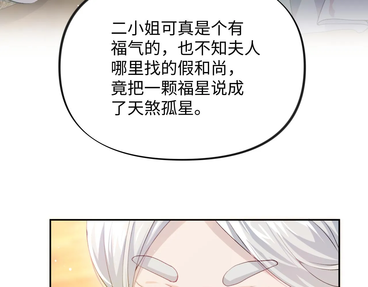 第12话 打脸塑料闺蜜 第10页