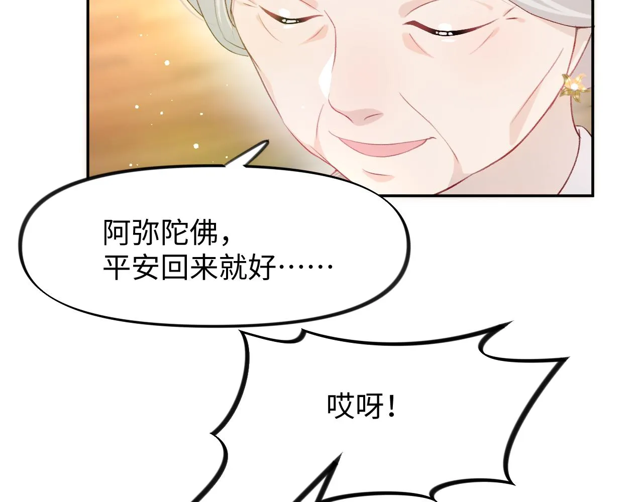 第12话 打脸塑料闺蜜 第11页