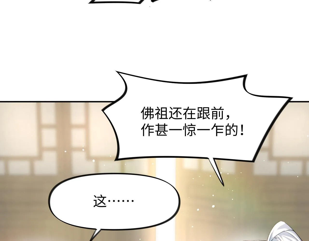 第12话 打脸塑料闺蜜 第12页