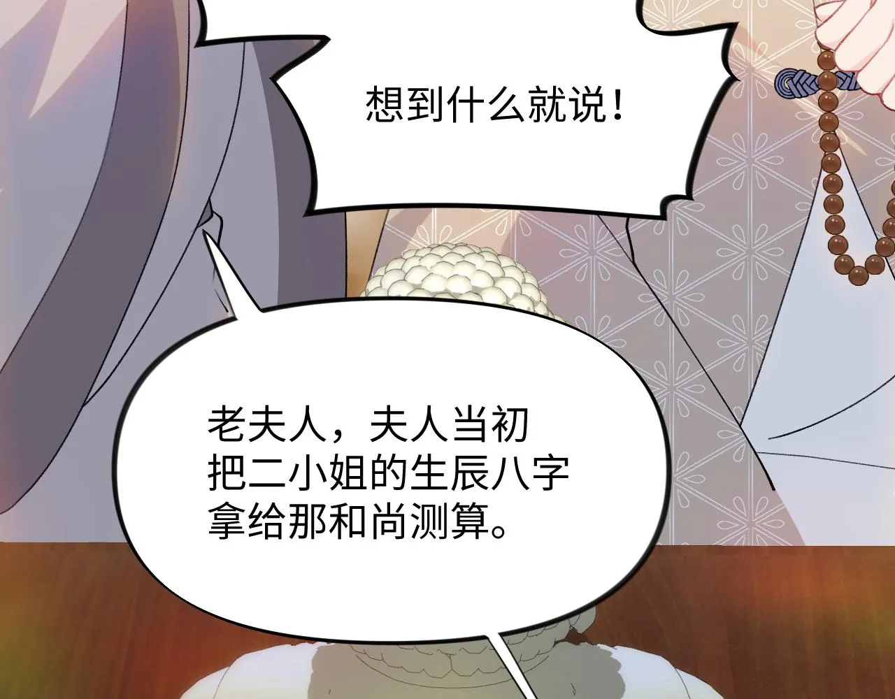 第12话 打脸塑料闺蜜 第14页