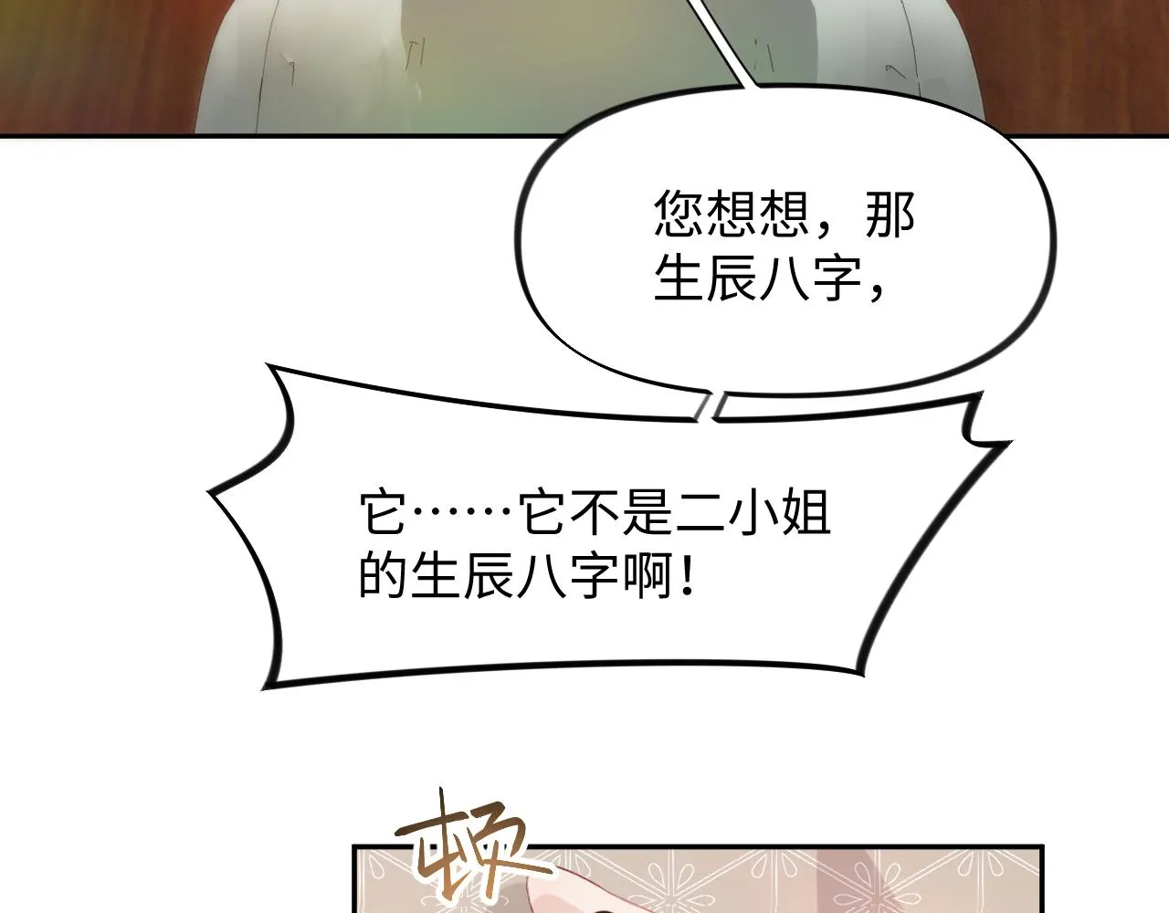 第12话 打脸塑料闺蜜 第15页