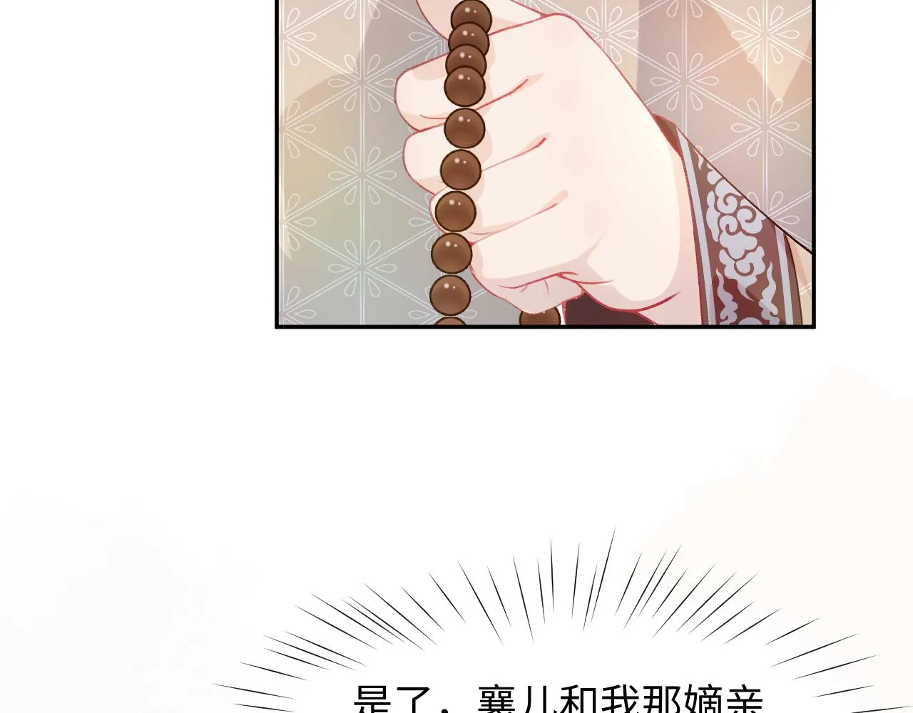 第12话 打脸塑料闺蜜 第16页