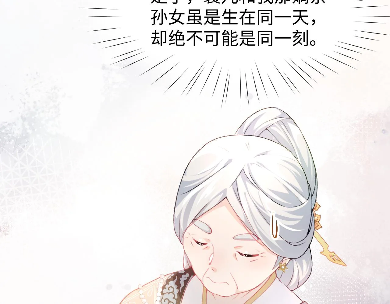 第12话 打脸塑料闺蜜 第17页