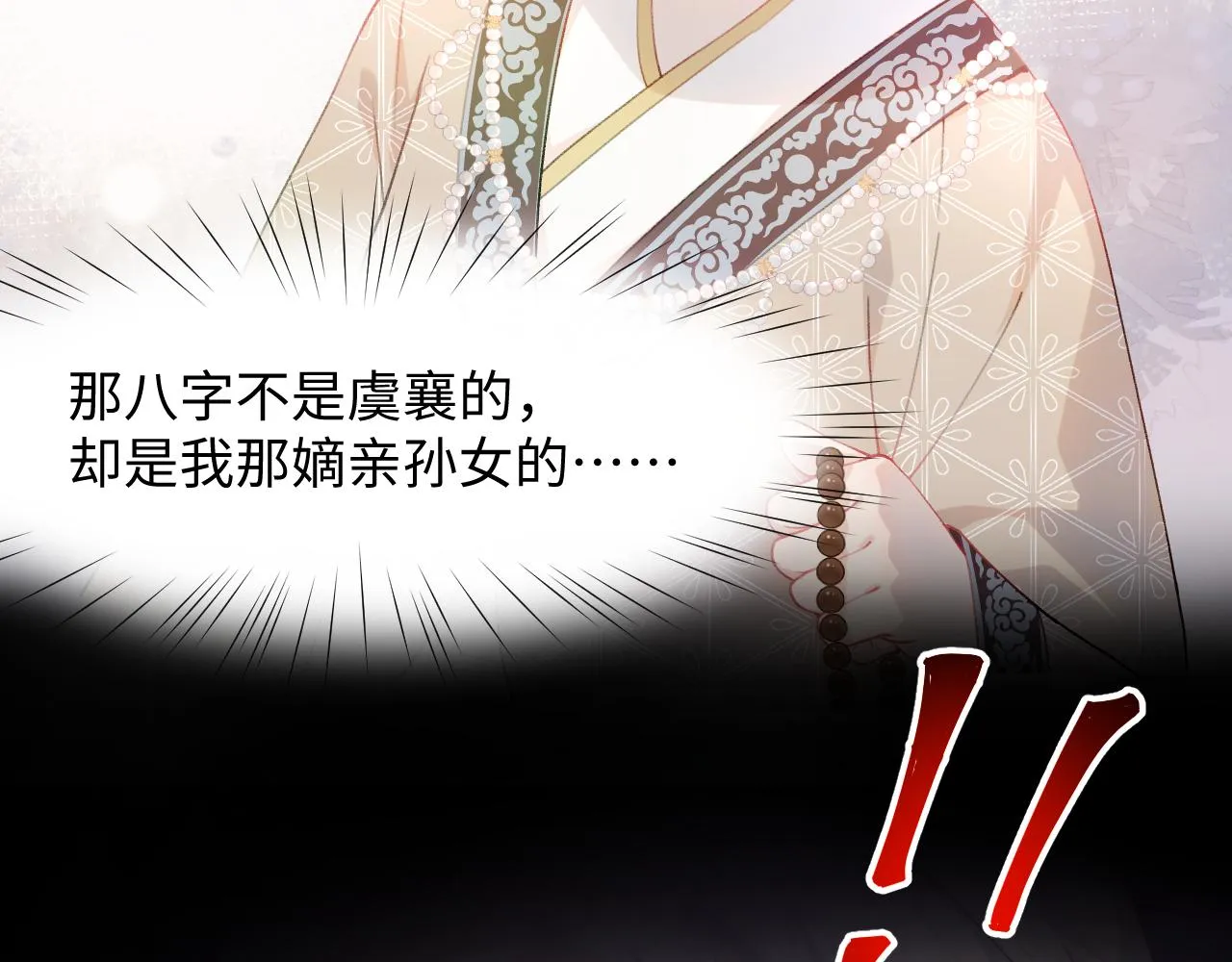 第12话 打脸塑料闺蜜 第18页