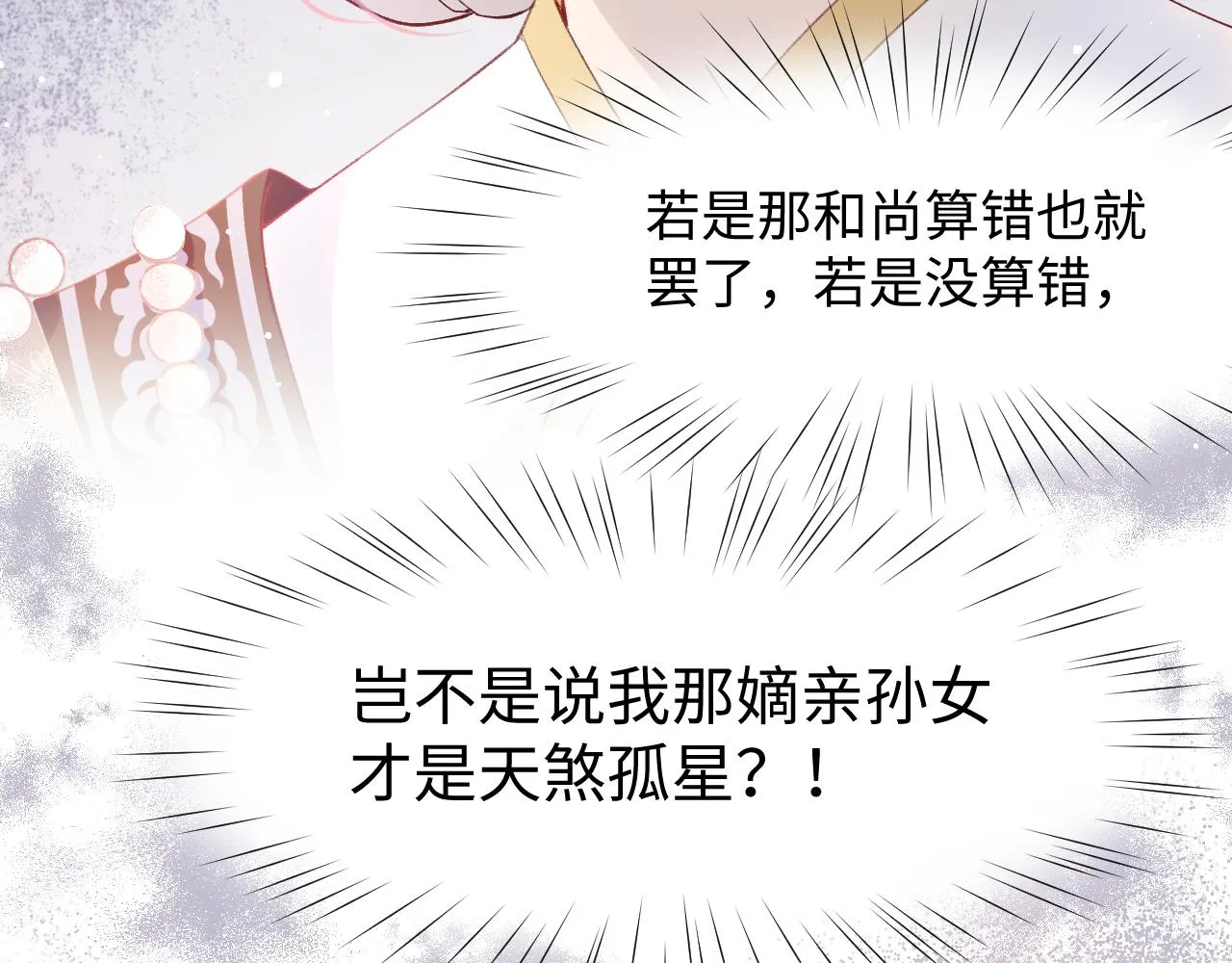 第12话 打脸塑料闺蜜 第20页