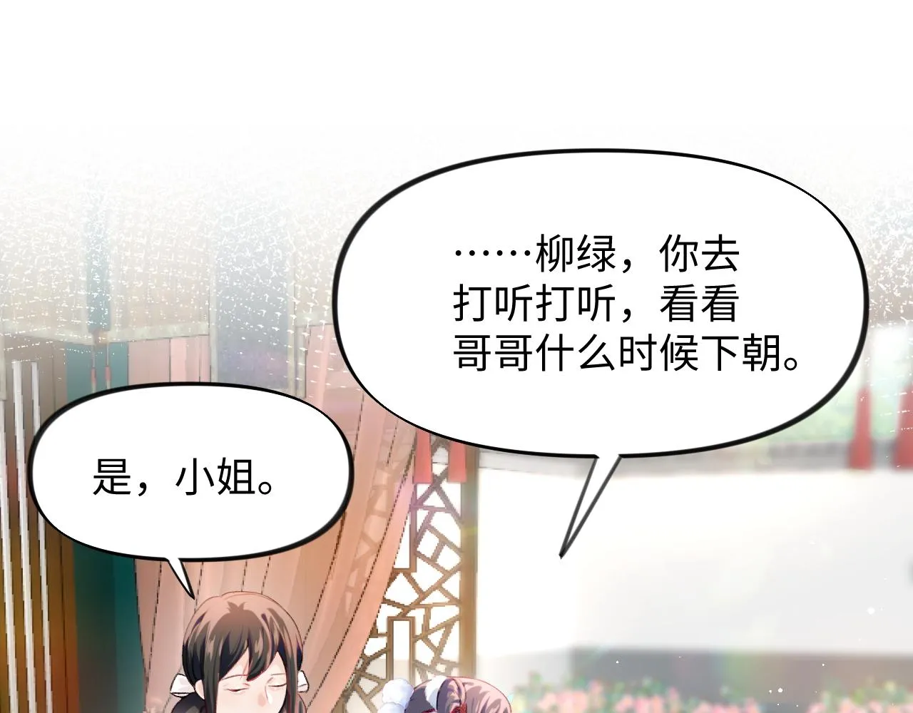第12话 打脸塑料闺蜜 第23页