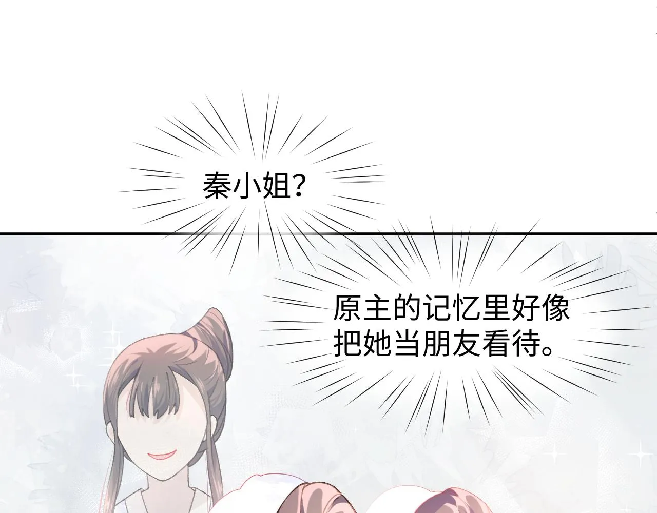 第12话 打脸塑料闺蜜 第26页