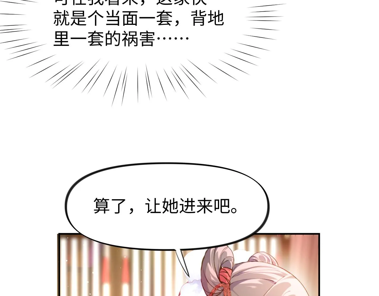 第12话 打脸塑料闺蜜 第28页
