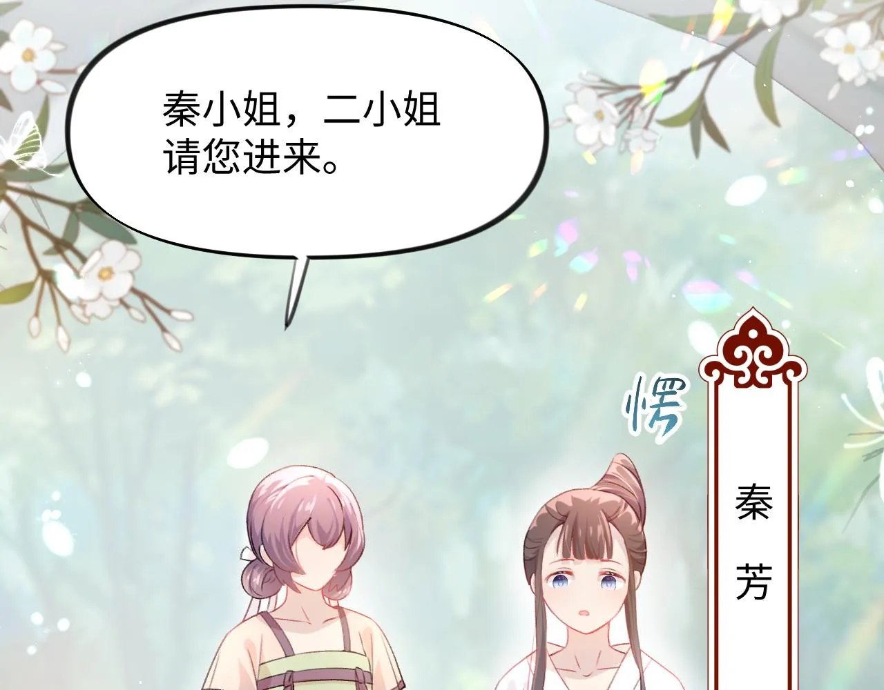 第12话 打脸塑料闺蜜 第30页