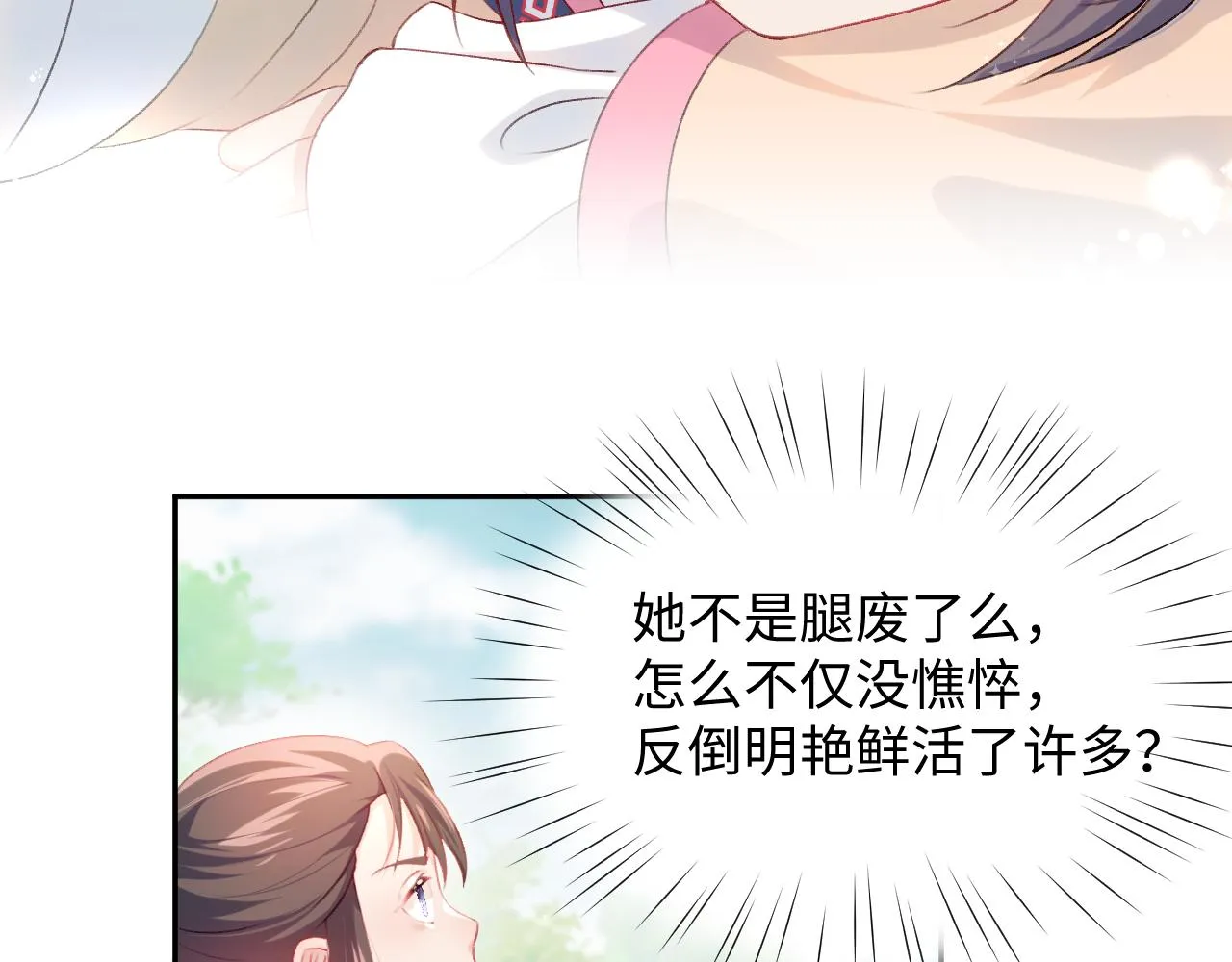 第12话 打脸塑料闺蜜 第35页