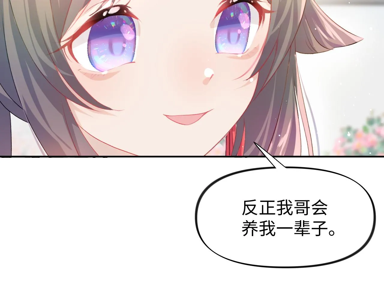 第12话 打脸塑料闺蜜 第40页