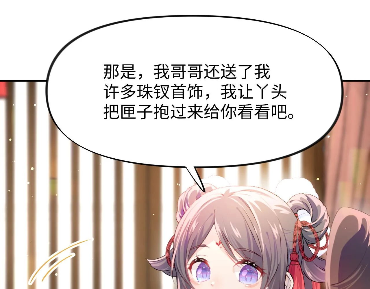 第12话 打脸塑料闺蜜 第43页