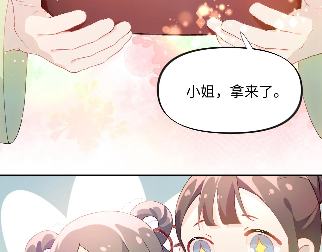 第12话 打脸塑料闺蜜 第46页