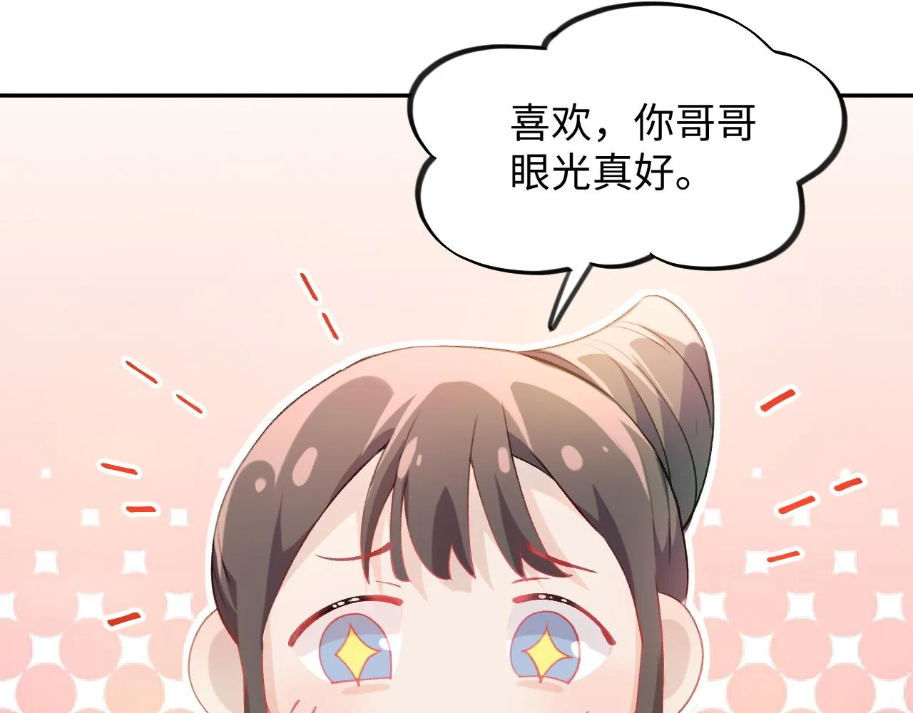 第12话 打脸塑料闺蜜 第48页