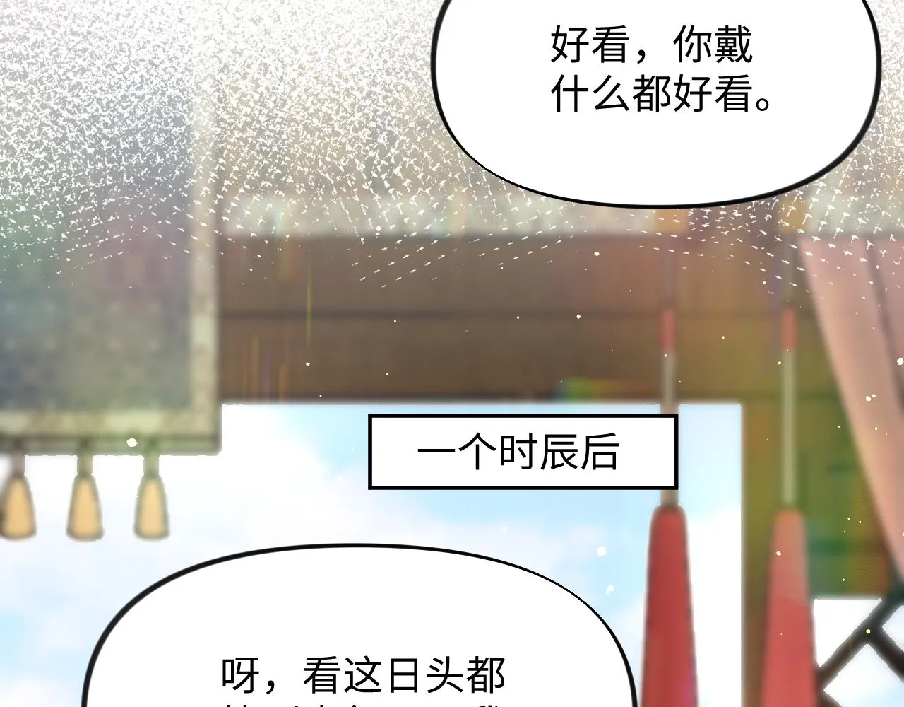 第12话 打脸塑料闺蜜 第53页