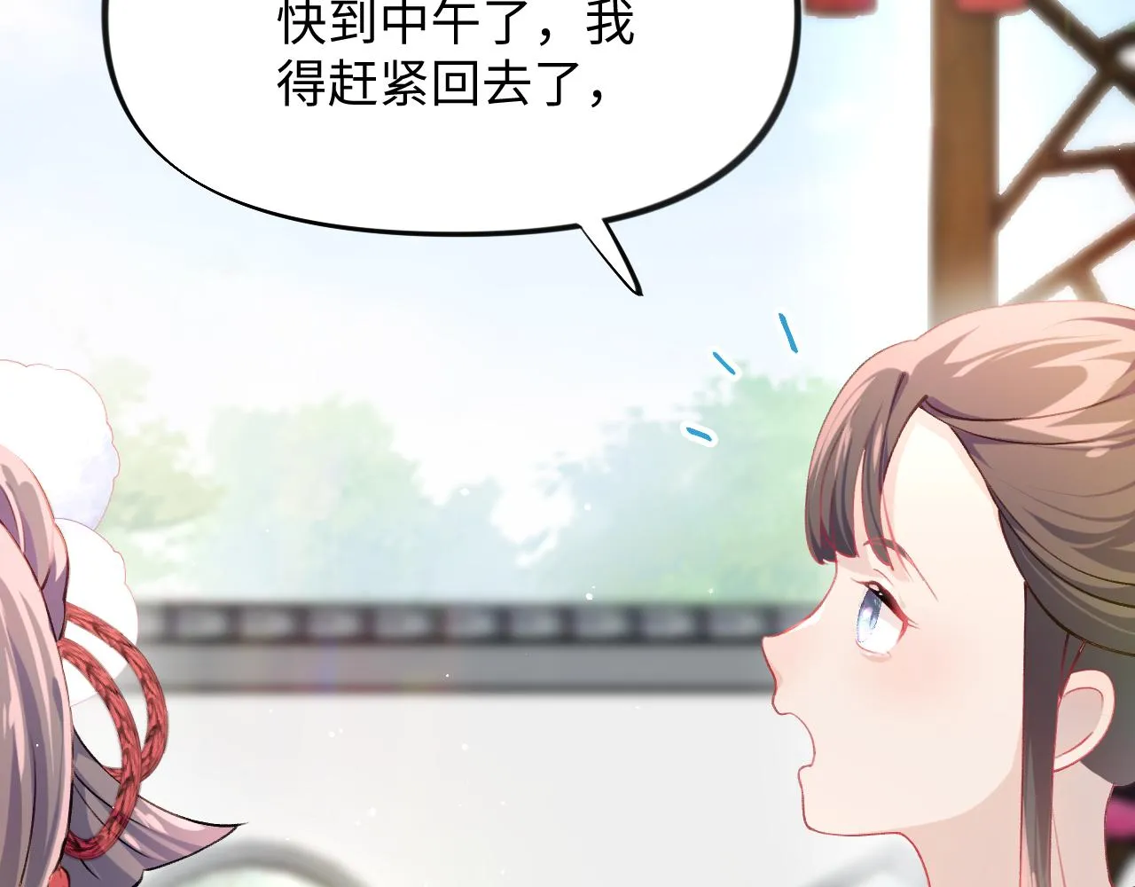 第12话 打脸塑料闺蜜 第54页