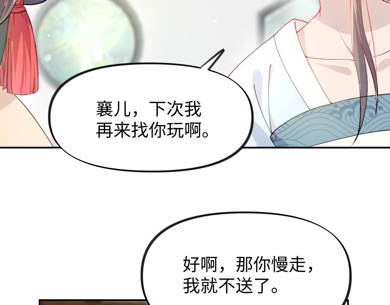 第12话 打脸塑料闺蜜 第55页