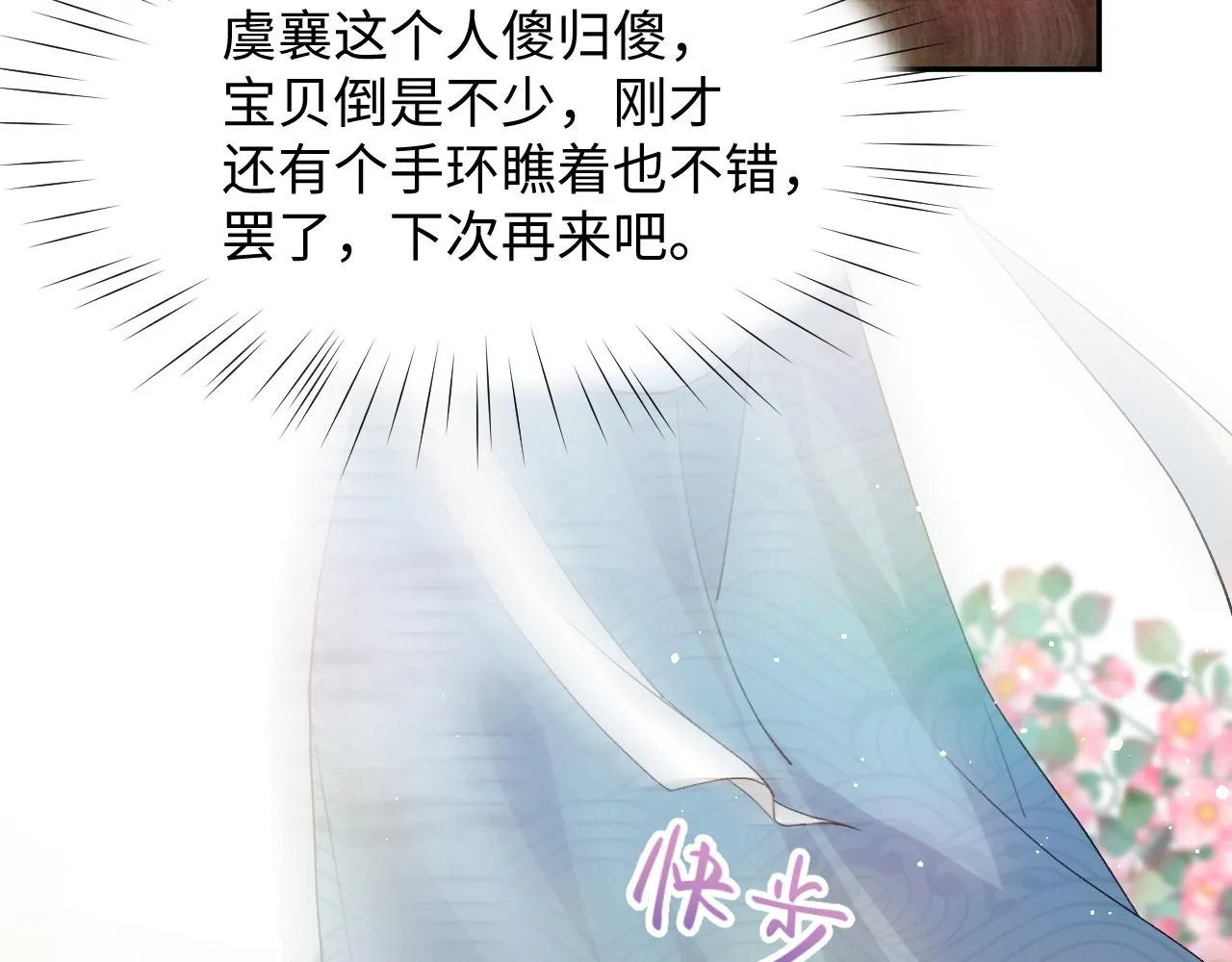 第12话 打脸塑料闺蜜 第57页