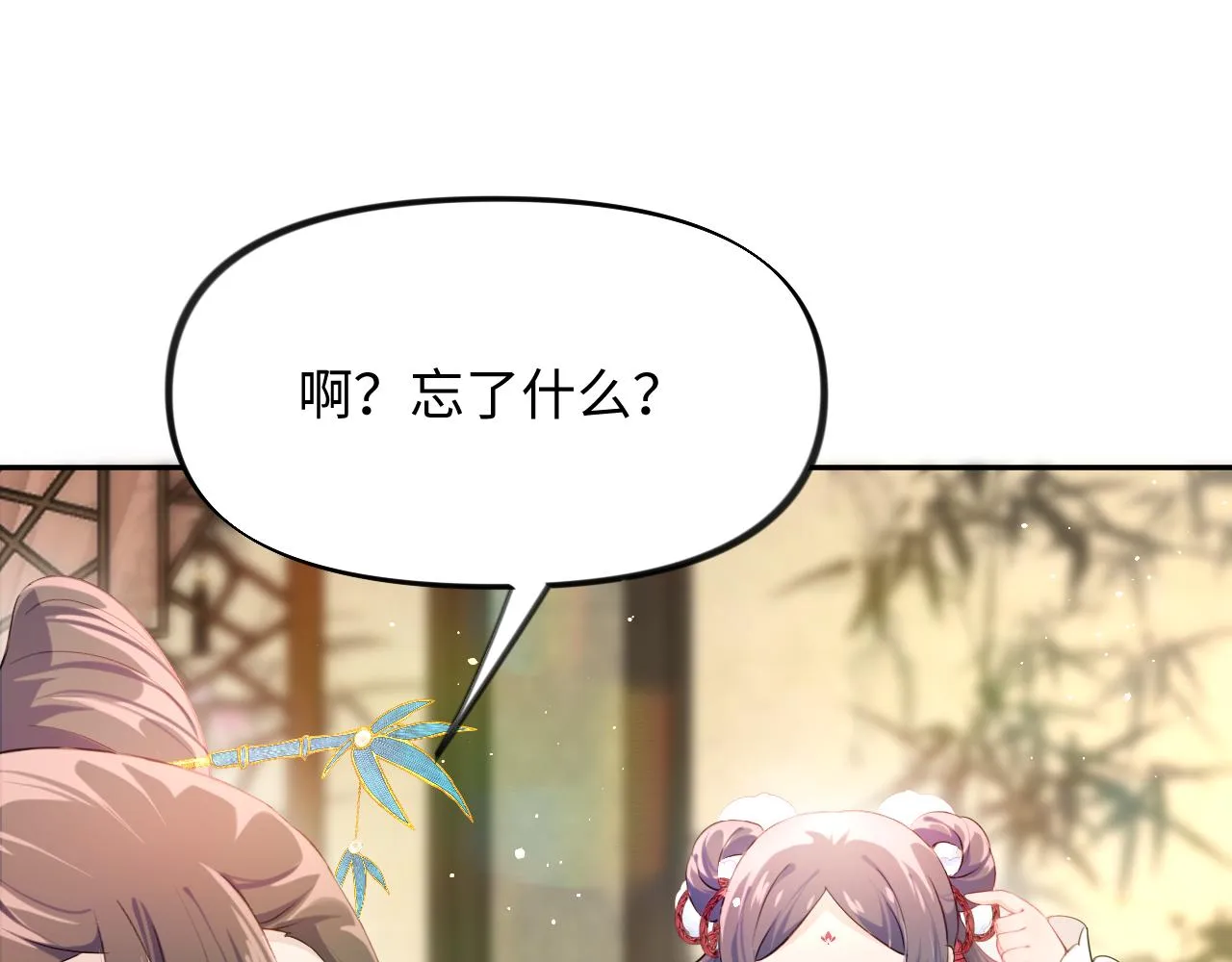 第12话 打脸塑料闺蜜 第59页