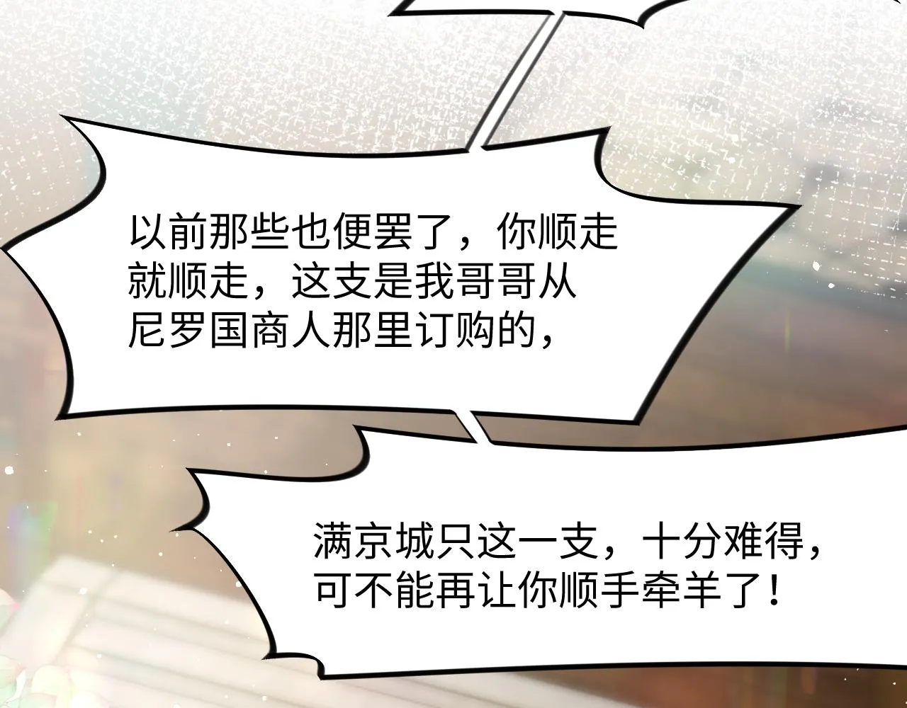 第12话 打脸塑料闺蜜 第61页